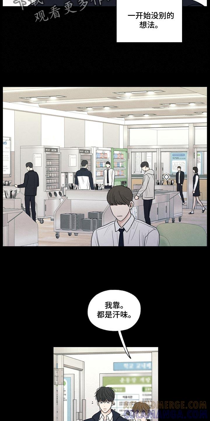 《模糊的边缘》第41章：在意的人 第13页
