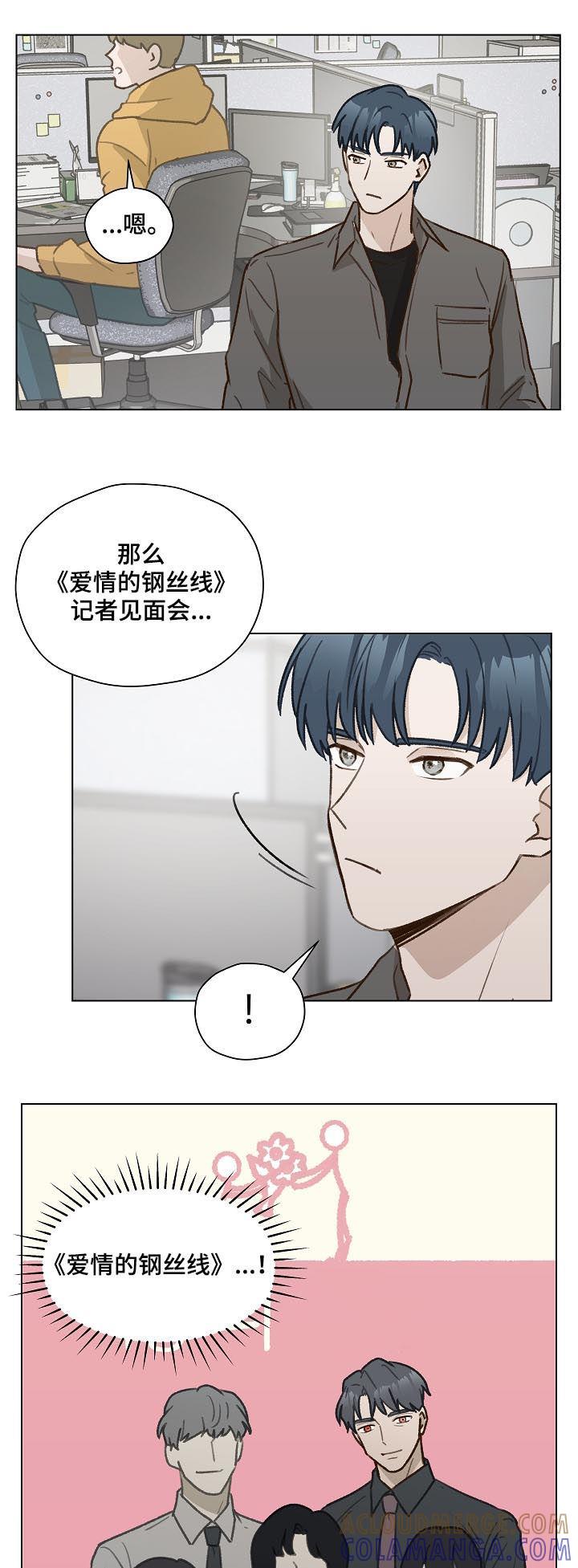 《亲密友人》第41章：怀疑 第5页