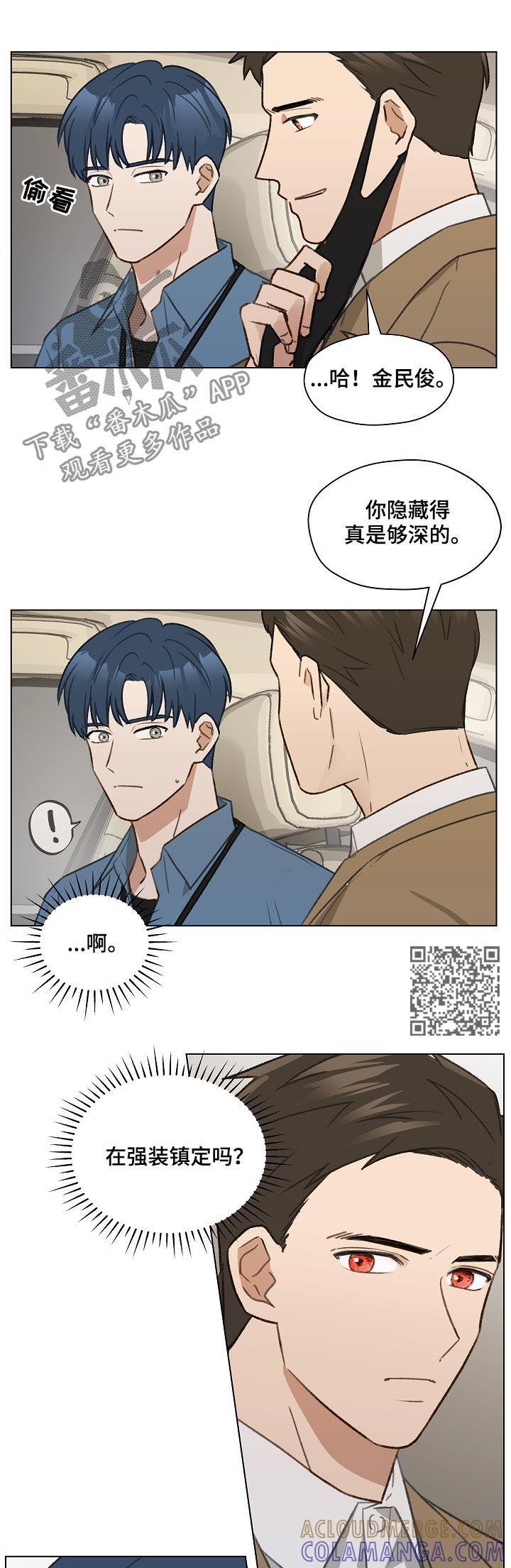 《亲密友人》第41章：怀疑 第9页