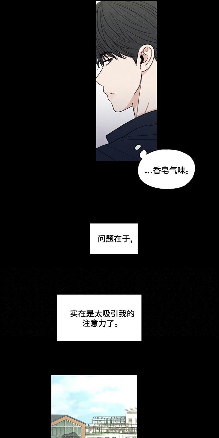 《模糊的边缘》第41章：在意的人 第18页