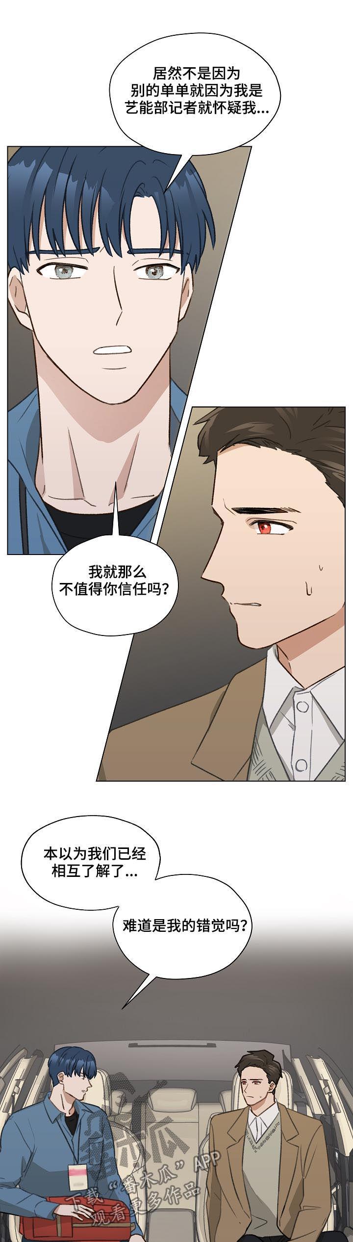 《亲密友人》第41章：怀疑 第16页
