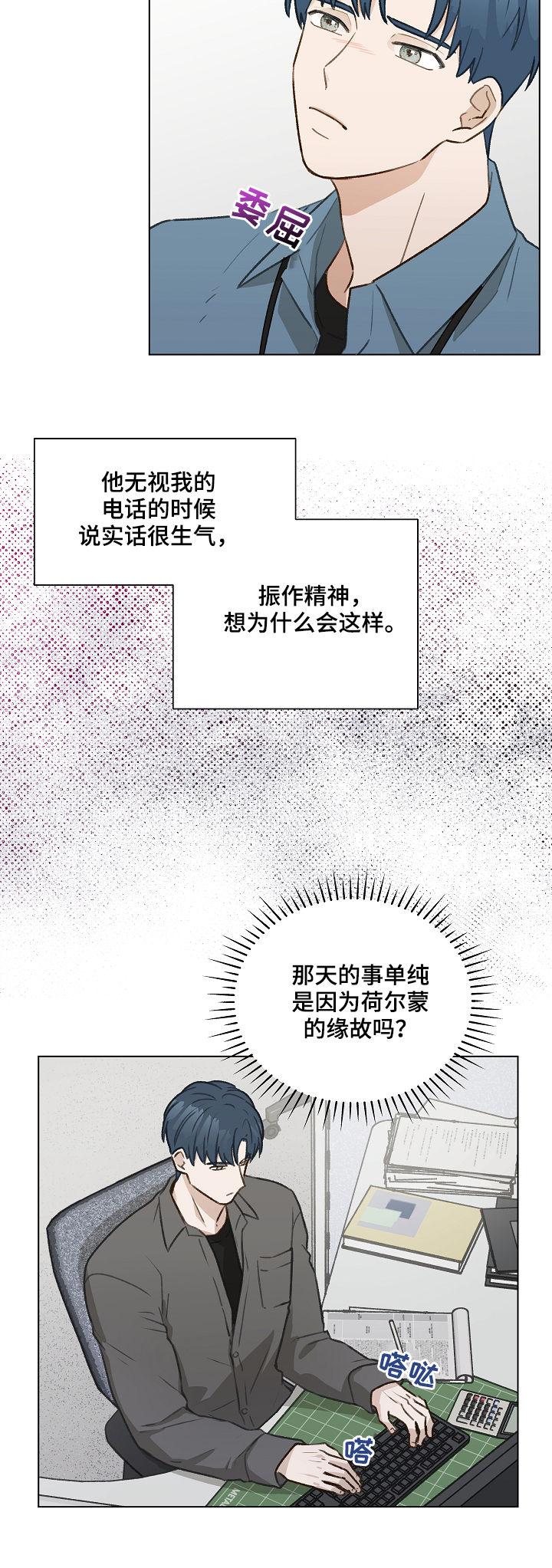 《亲密友人》第41章：怀疑 第2页