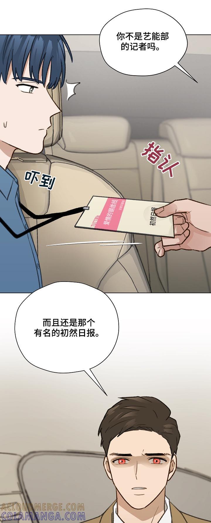 《亲密友人》第41章：怀疑 第13页