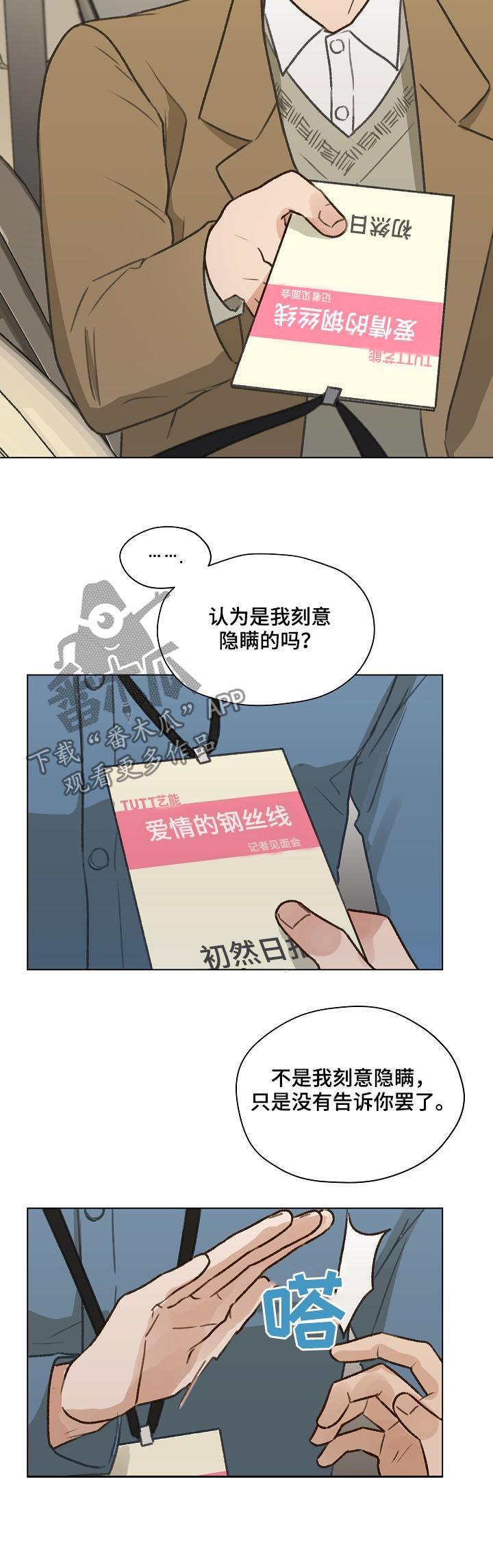 《亲密友人》第41章：怀疑 第14页