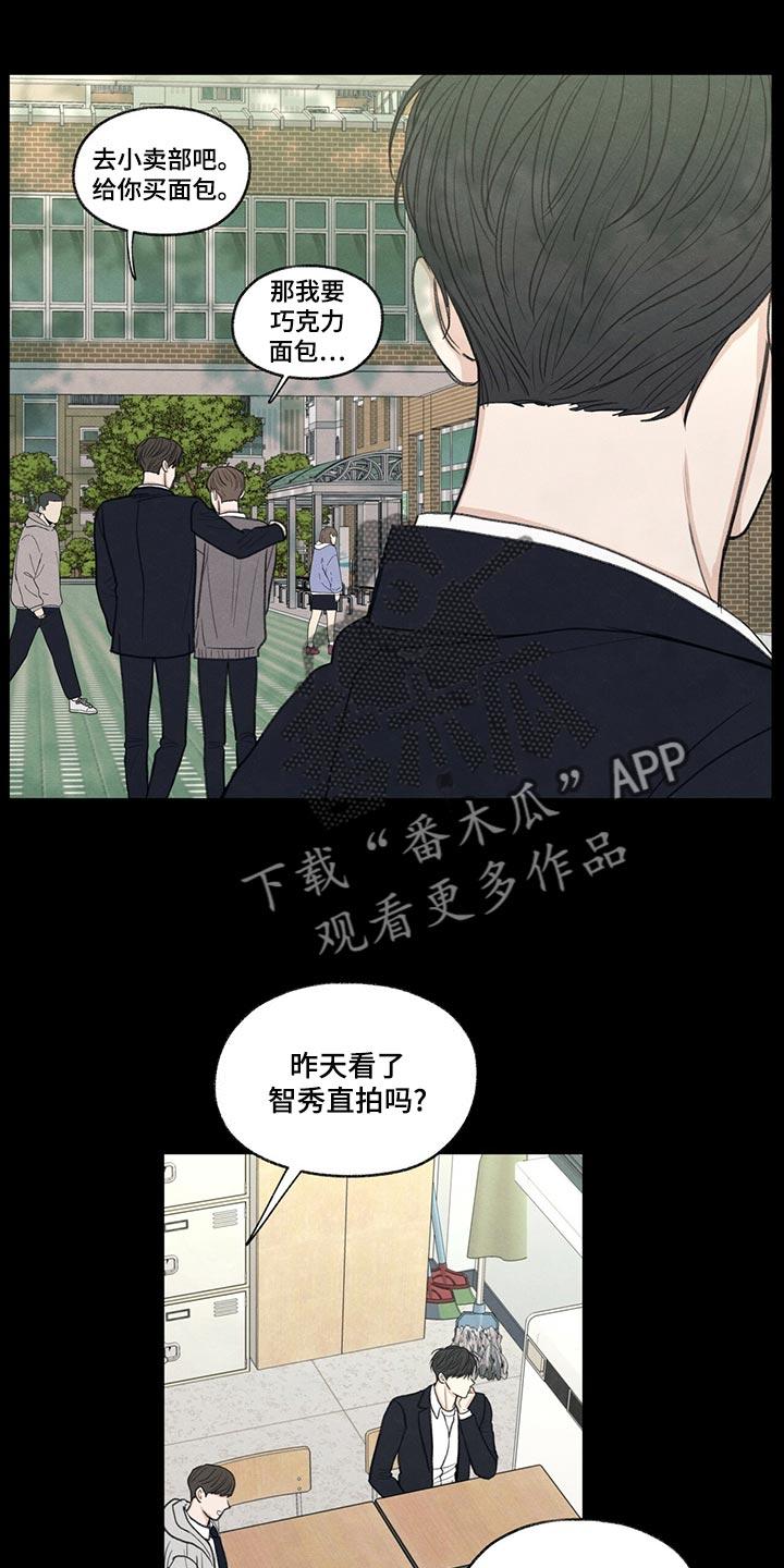 《模糊的边缘》第42章：好好相处吧 第8页