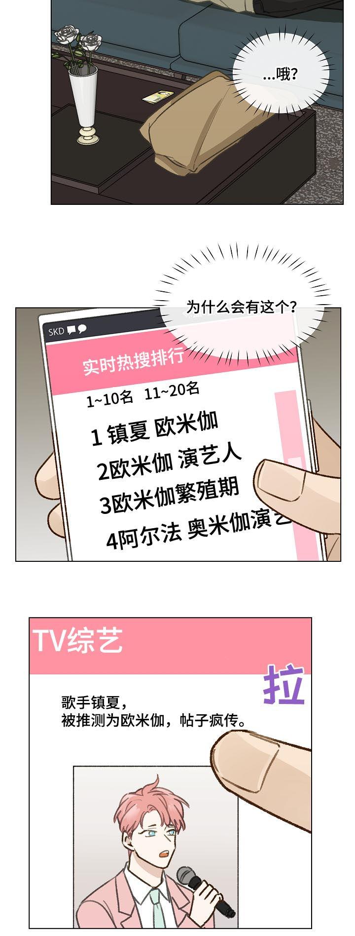 《亲密友人》第42章：名单 第16页