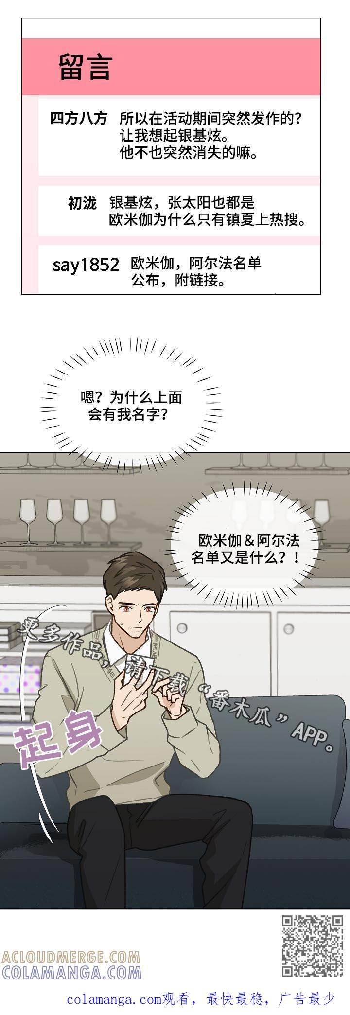 《亲密友人》第42章：名单 第17页