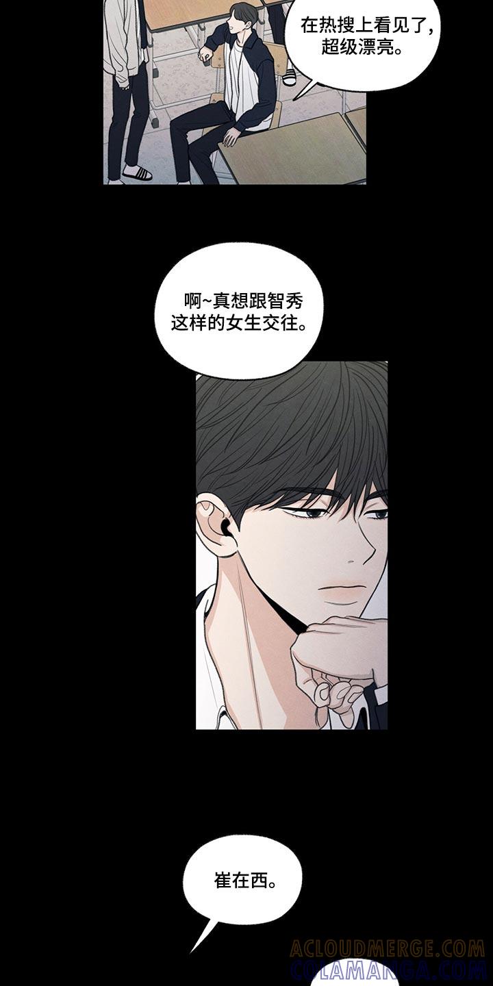 《模糊的边缘》第42章：好好相处吧 第9页