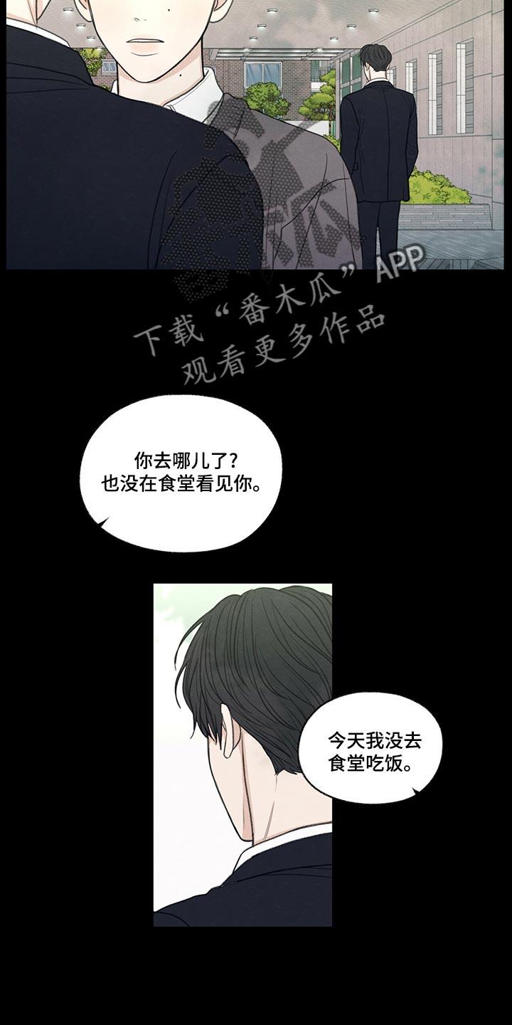 《模糊的边缘》第42章：好好相处吧 第6页