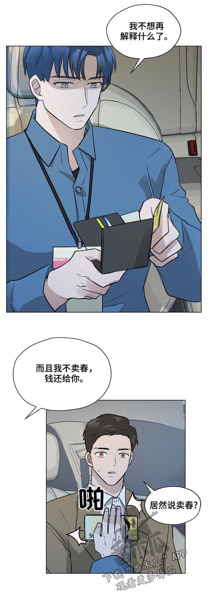 《亲密友人》第42章：名单 第2页