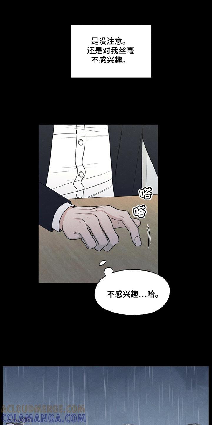 《模糊的边缘》第42章：好好相处吧 第15页