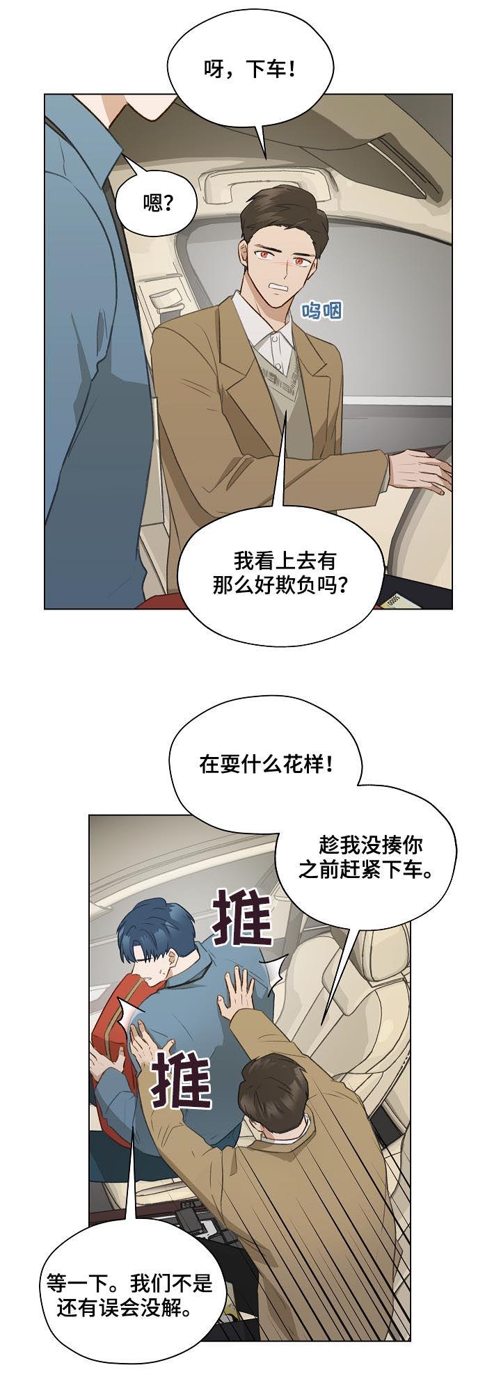 《亲密友人》第42章：名单 第8页