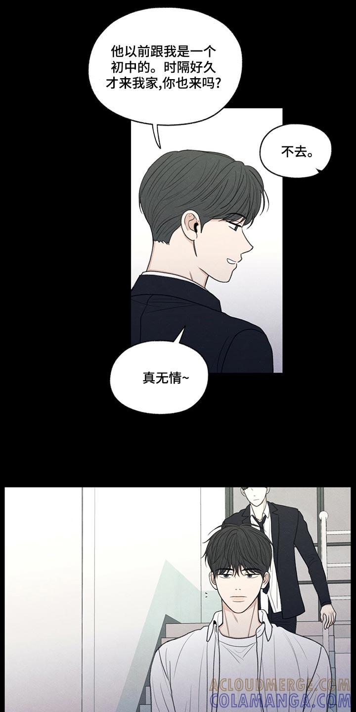 《模糊的边缘》第42章：好好相处吧 第17页