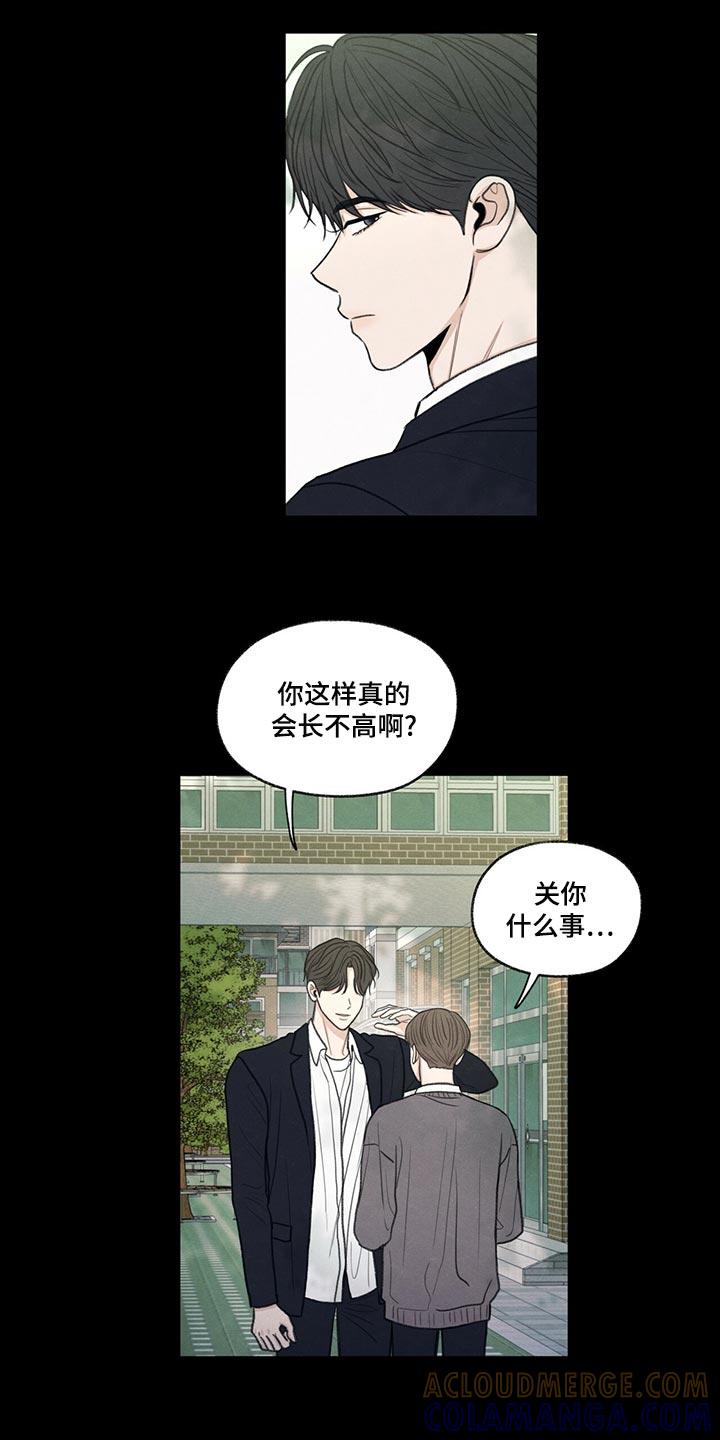 《模糊的边缘》第42章：好好相处吧 第7页