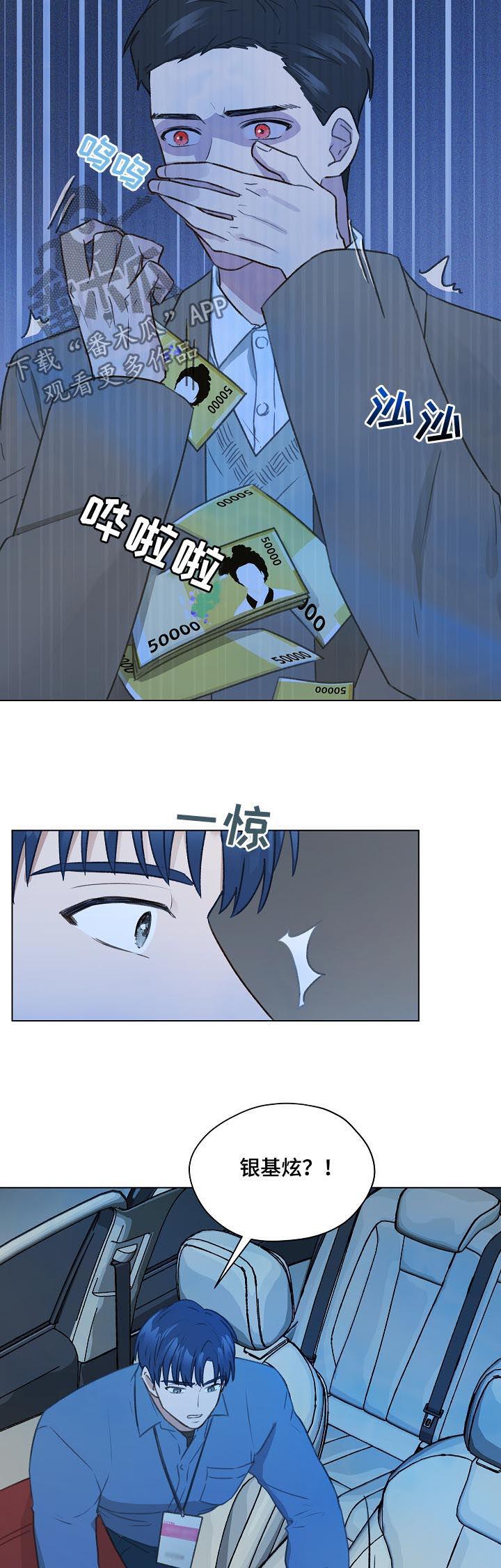 《亲密友人》第42章：名单 第4页
