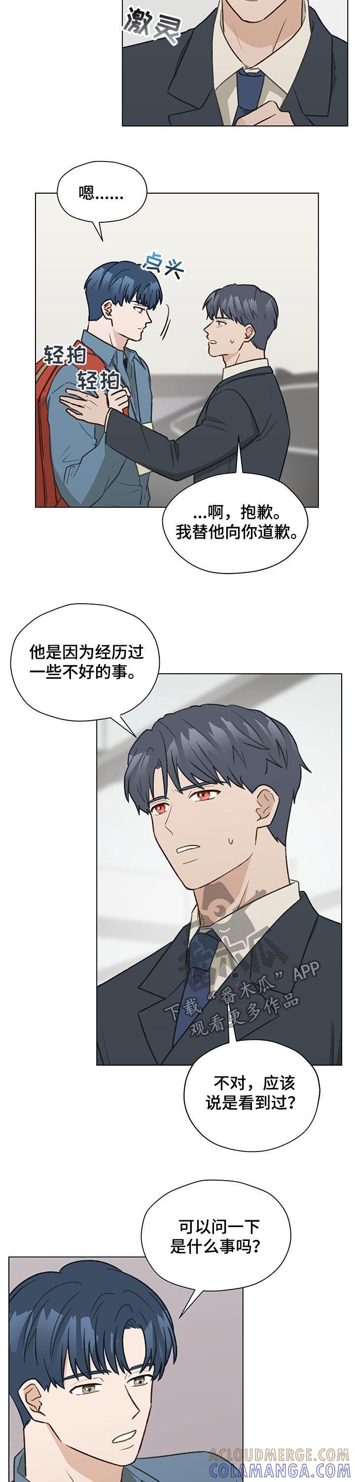《亲密友人》第43章：拜访 第4页
