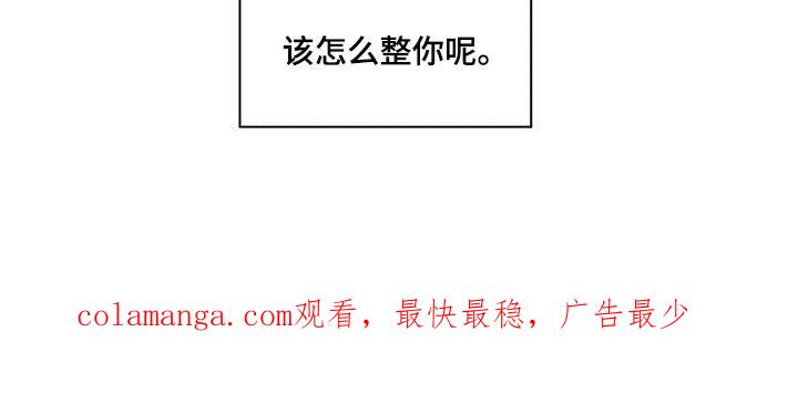 《模糊的边缘》第43章：该怎么整你呢 第28页