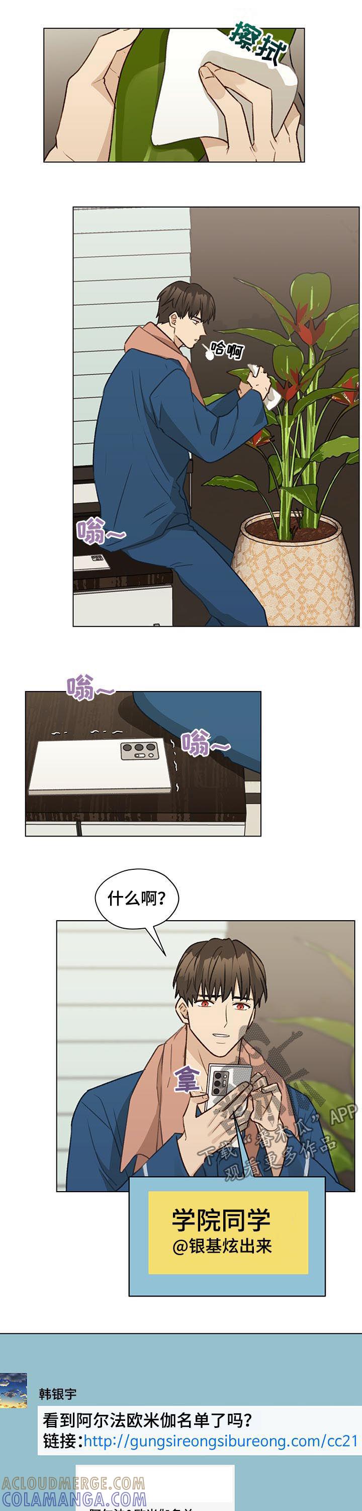 《亲密友人》第43章：拜访 第8页