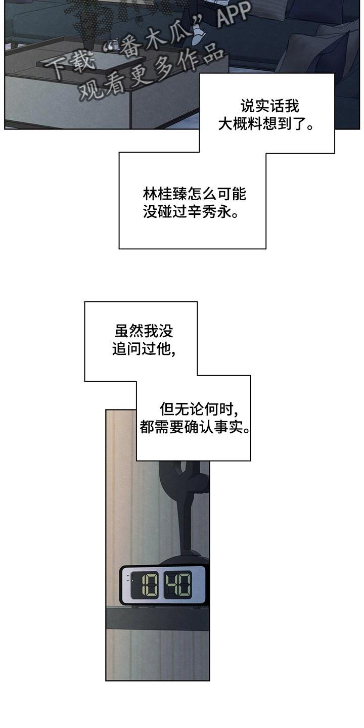 《模糊的边缘》第43章：该怎么整你呢 第4页
