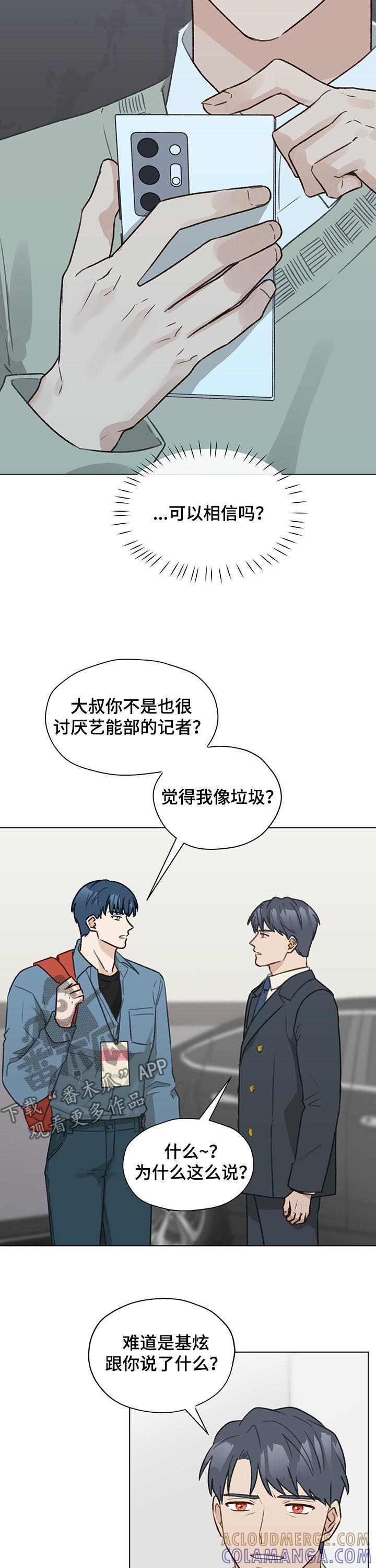 《亲密友人》第43章：拜访 第3页