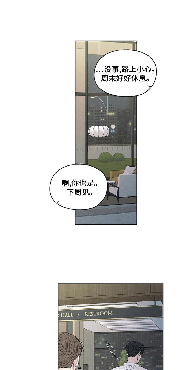 《模糊的边缘》第43章：该怎么整你呢 第22页