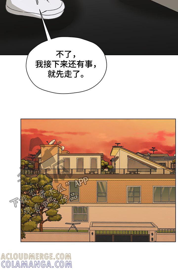 《亲密友人》第43章：拜访 第7页