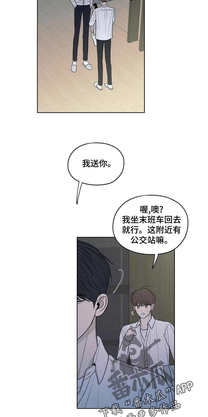 《模糊的边缘》第43章：该怎么整你呢 第12页