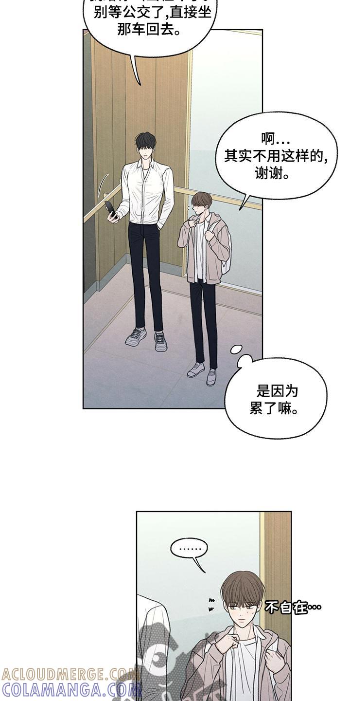 《模糊的边缘》第43章：该怎么整你呢 第17页