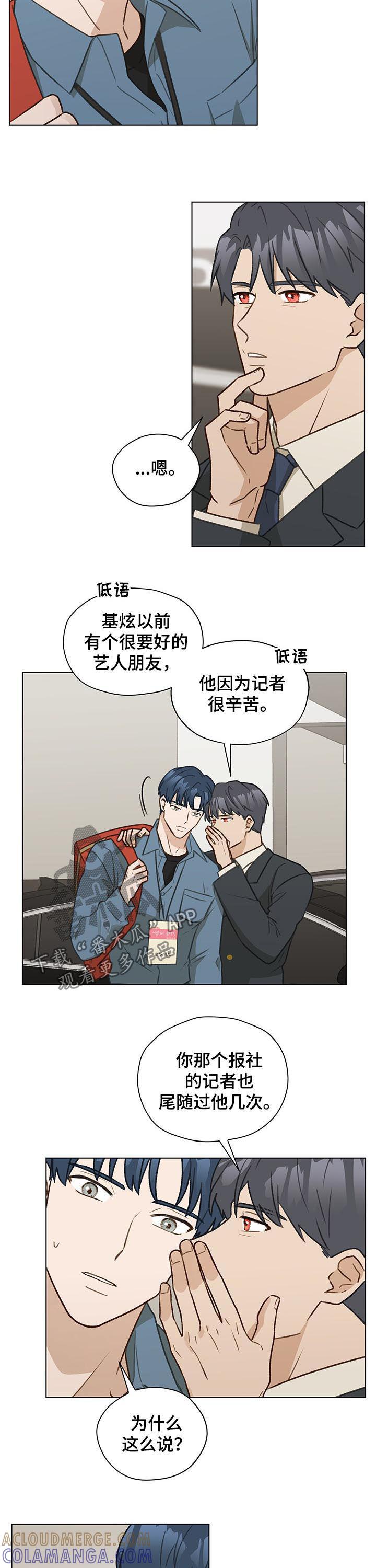 《亲密友人》第43章：拜访 第5页