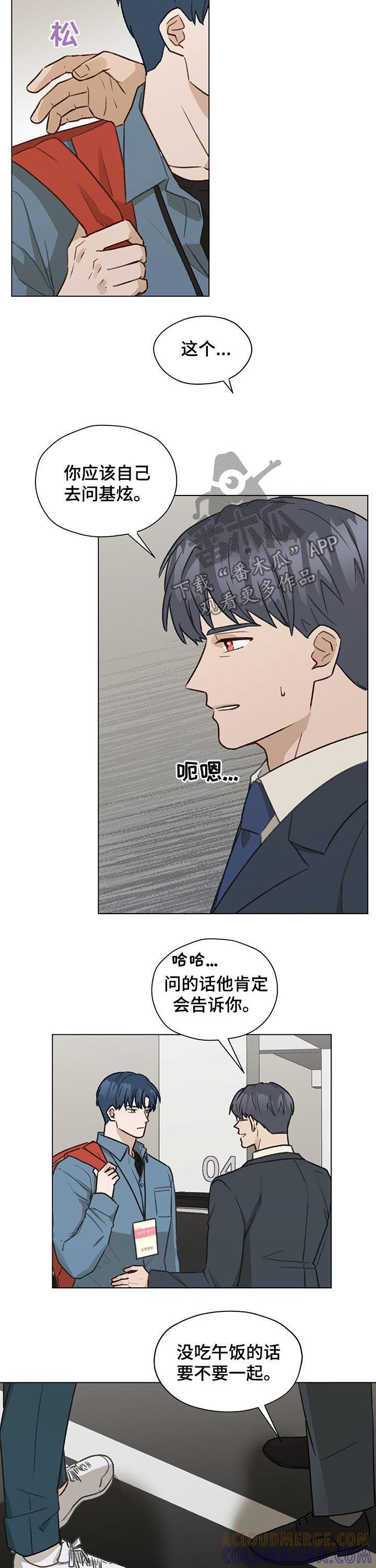 《亲密友人》第43章：拜访 第6页
