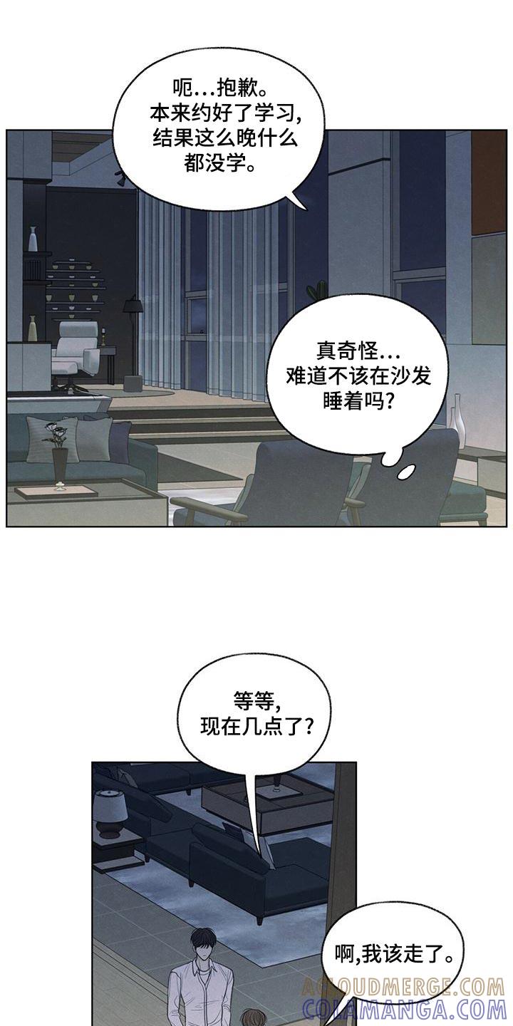 《模糊的边缘》第43章：该怎么整你呢 第11页
