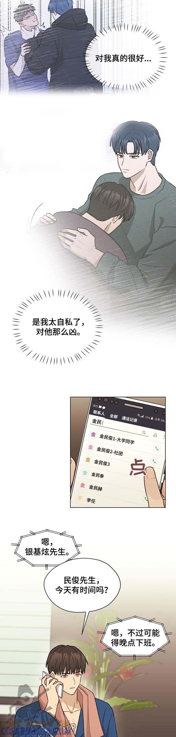《亲密友人》第43章：拜访 第11页