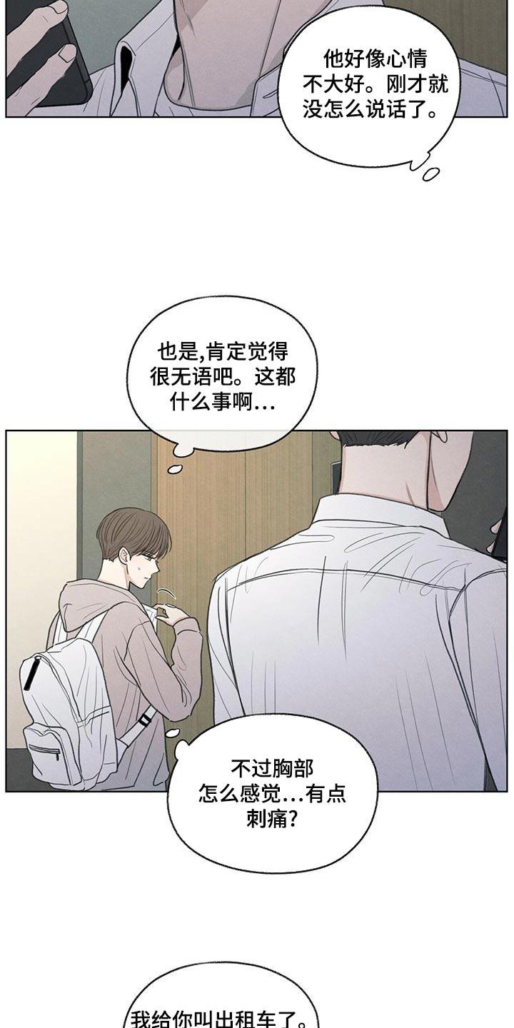 《模糊的边缘》第43章：该怎么整你呢 第16页