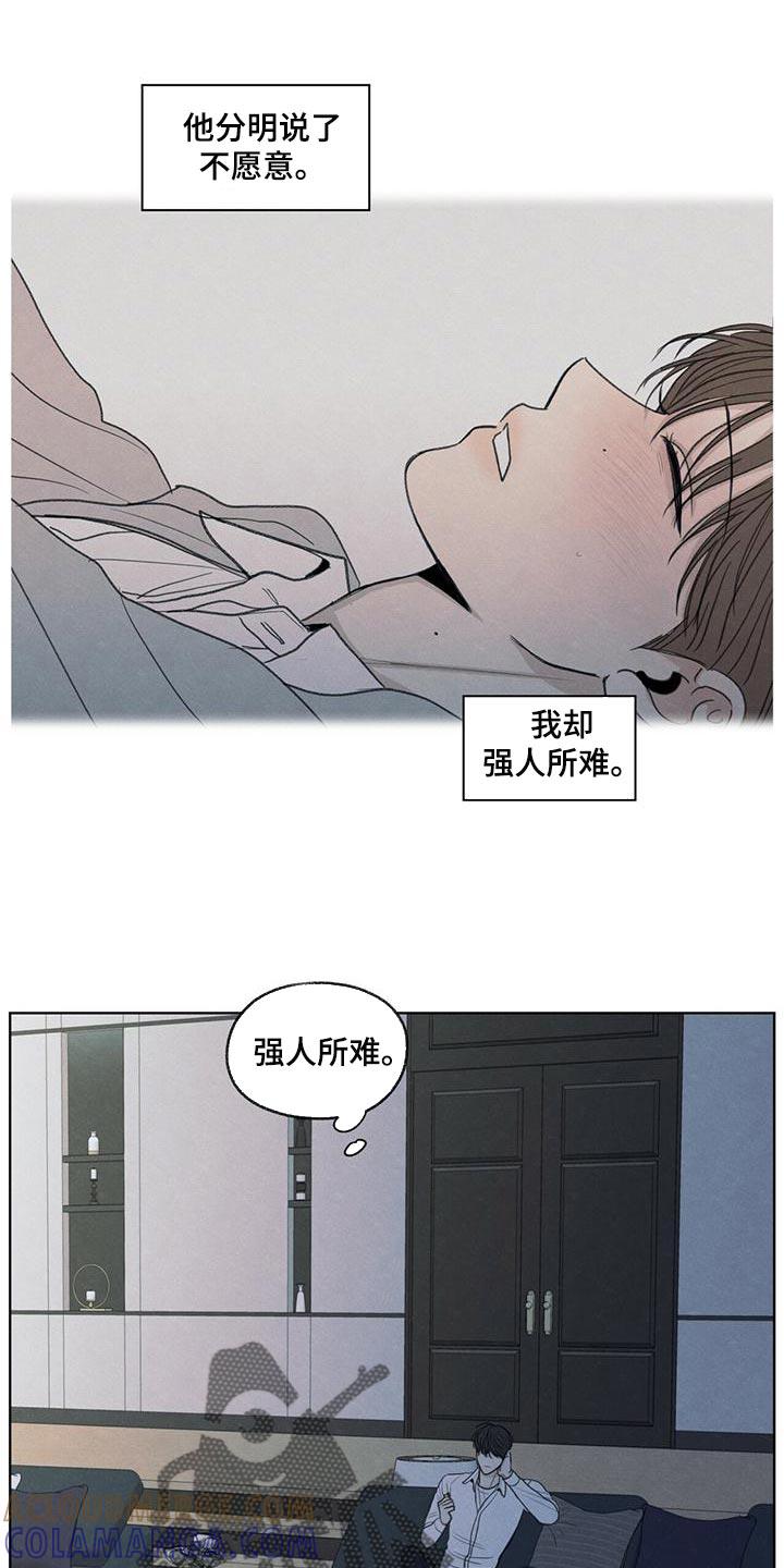 《模糊的边缘》第43章：该怎么整你呢 第3页
