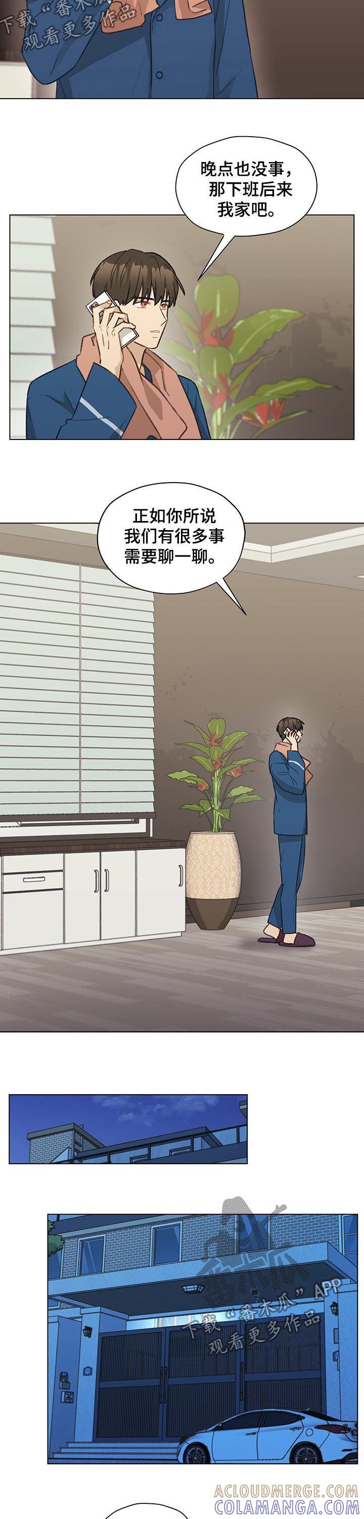 《亲密友人》第43章：拜访 第12页