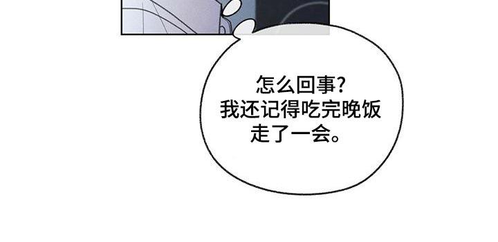 《模糊的边缘》第43章：该怎么整你呢 第10页
