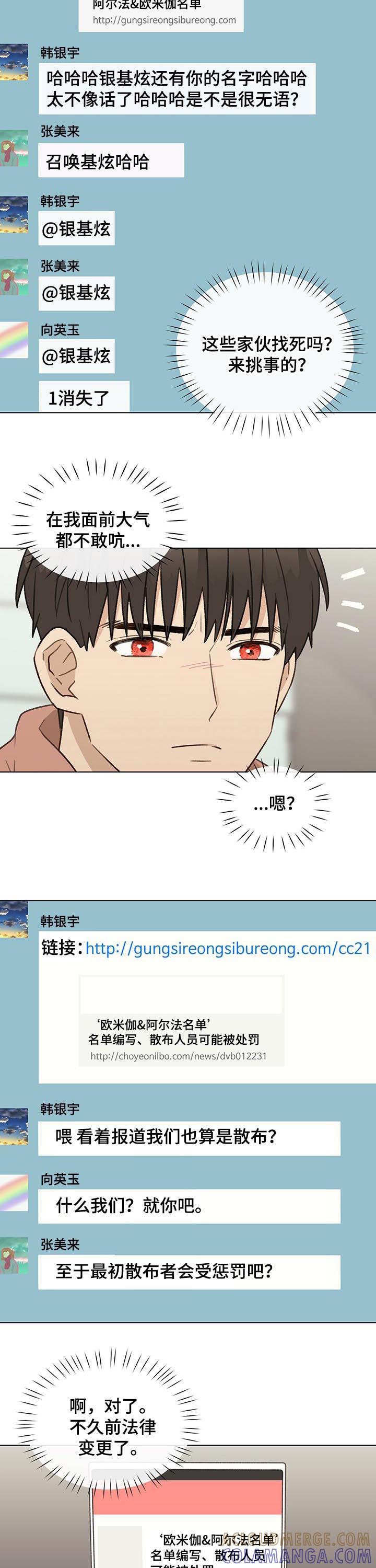 《亲密友人》第43章：拜访 第9页
