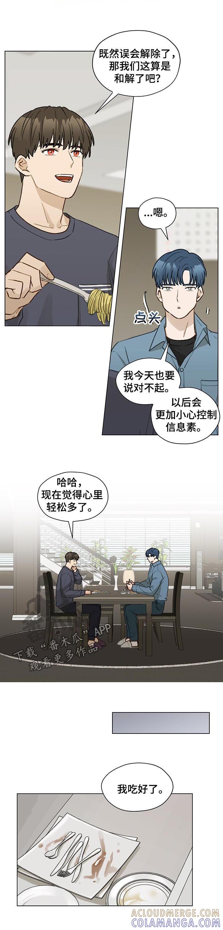 《亲密友人》第44章：朋友 第11页