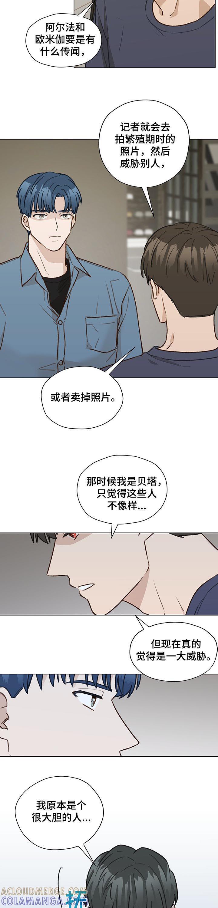 《亲密友人》第44章：朋友 第5页