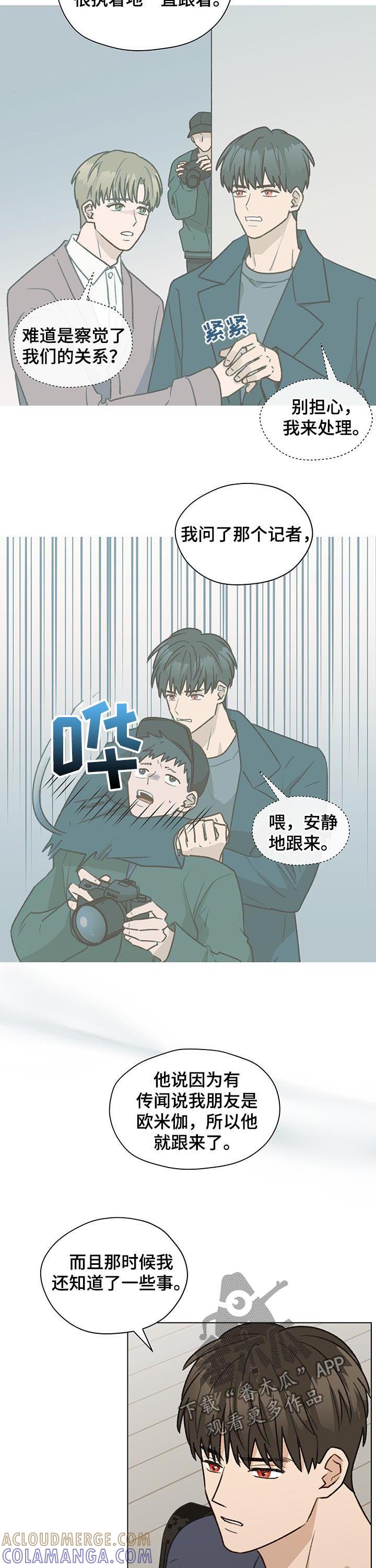 《亲密友人》第44章：朋友 第4页