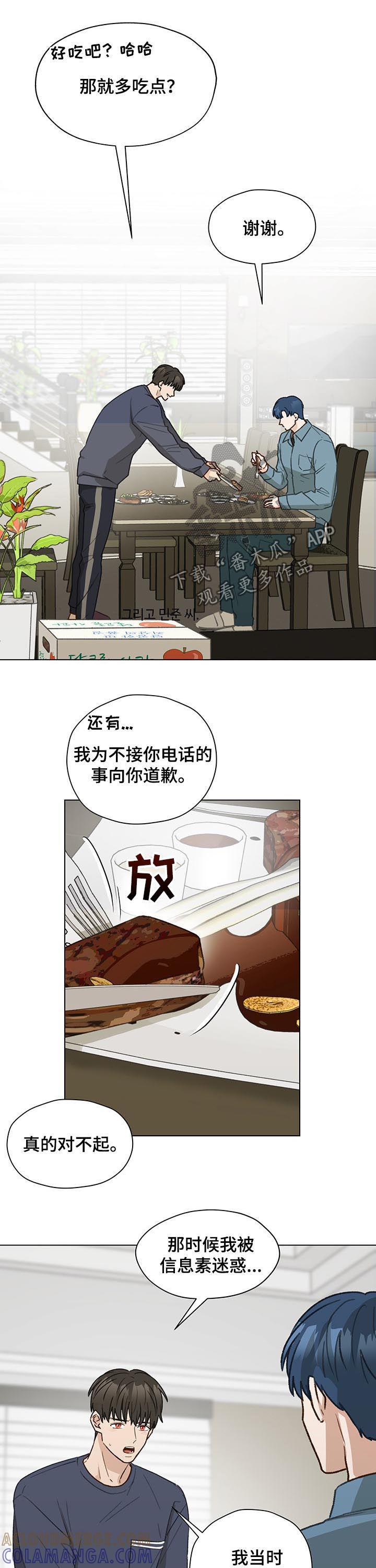《亲密友人》第44章：朋友 第8页