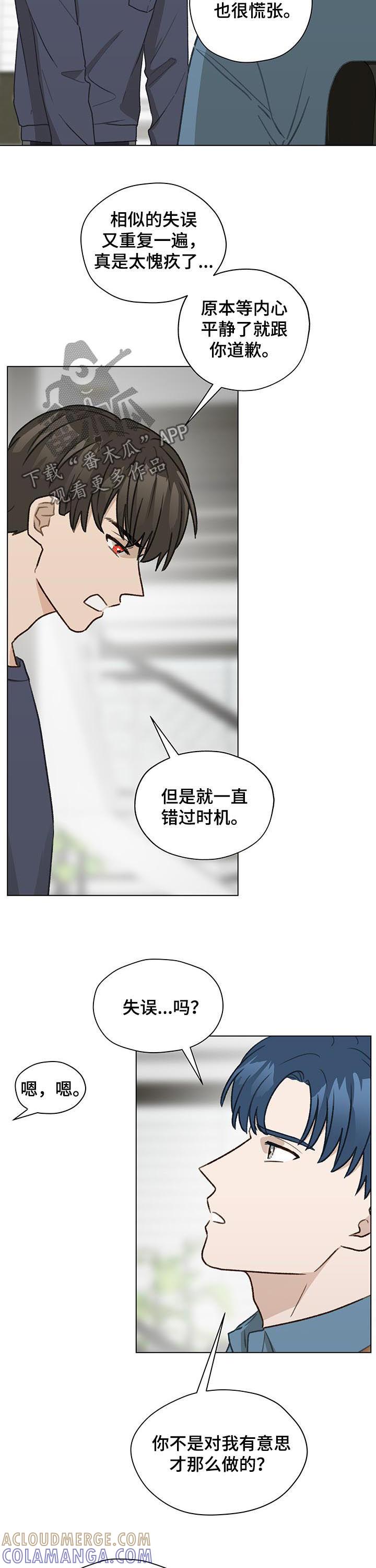 《亲密友人》第44章：朋友 第9页