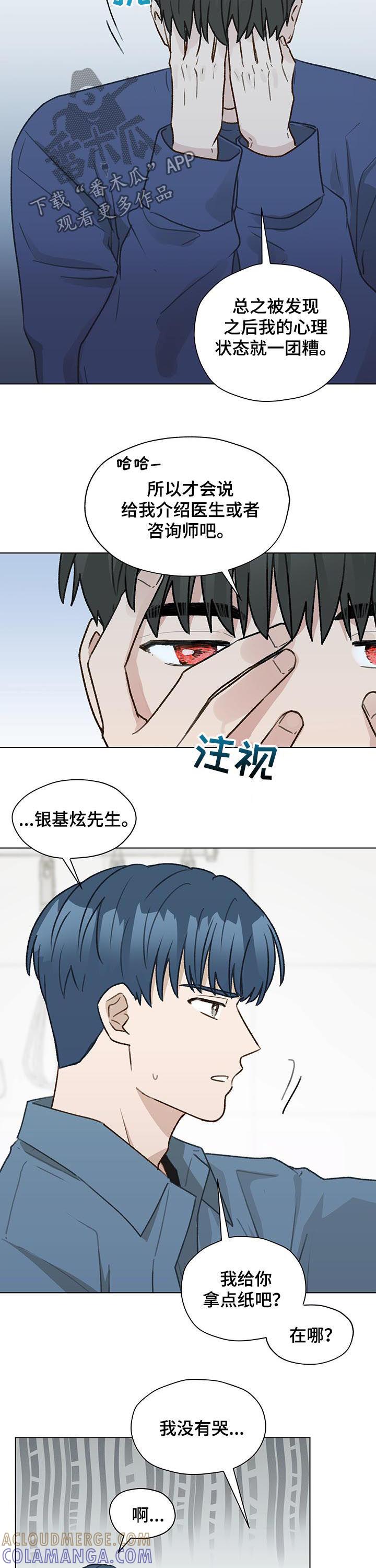 《亲密友人》第44章：朋友 第6页