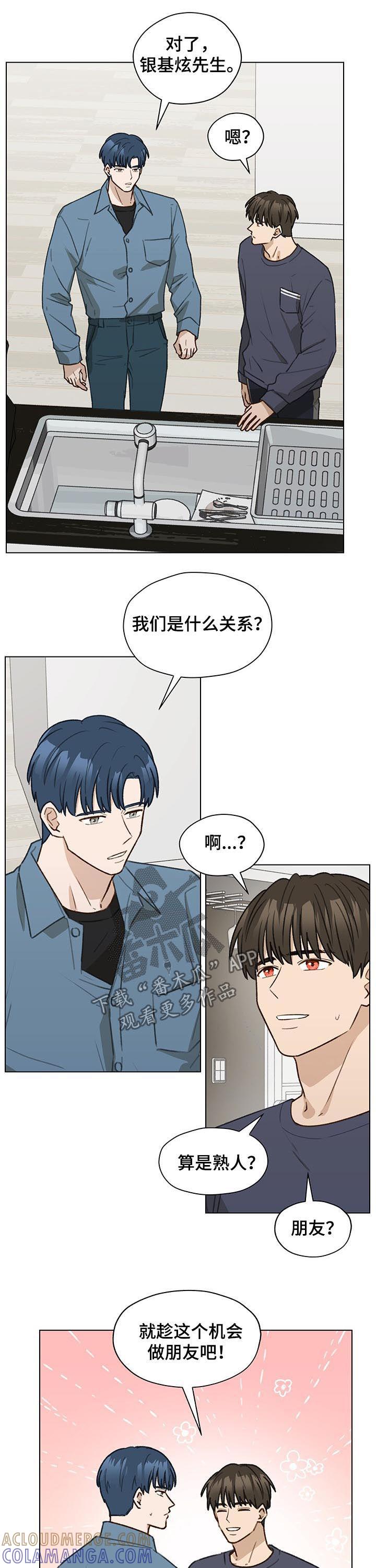《亲密友人》第44章：朋友 第12页