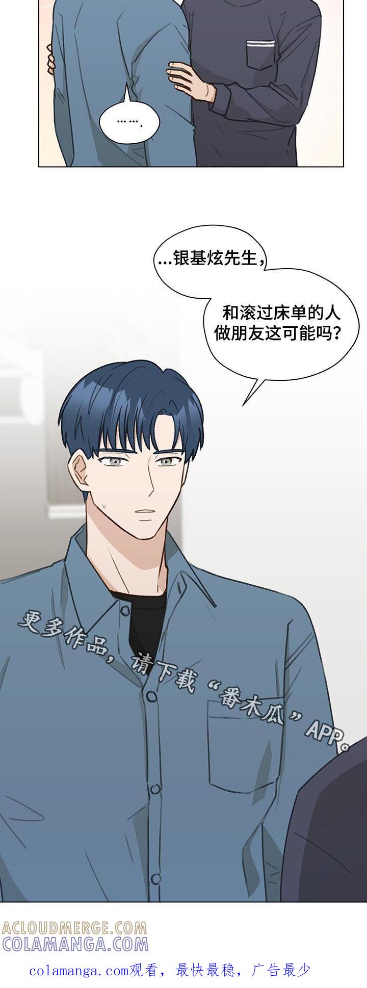 《亲密友人》第44章：朋友 第13页