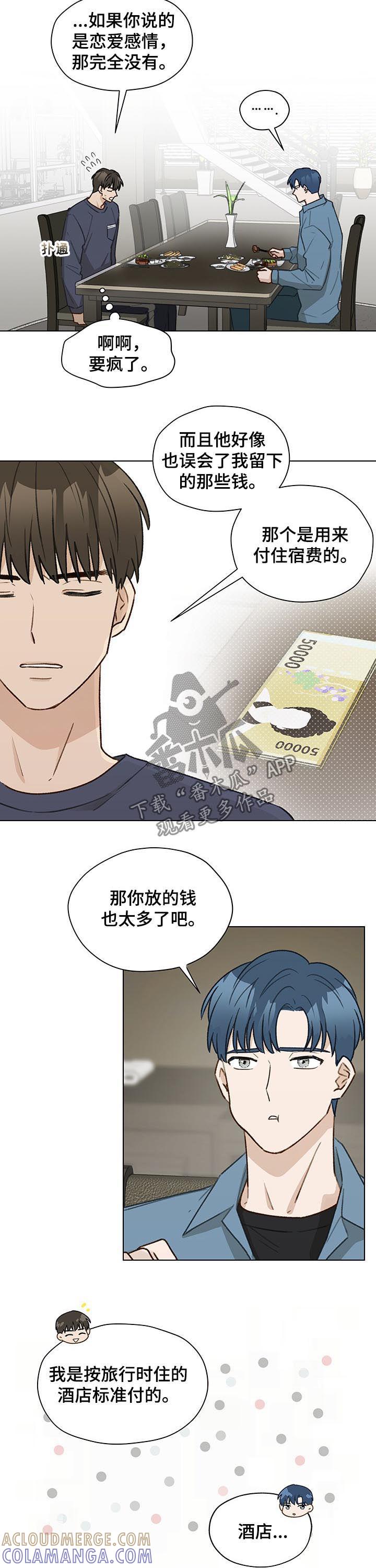 《亲密友人》第44章：朋友 第10页
