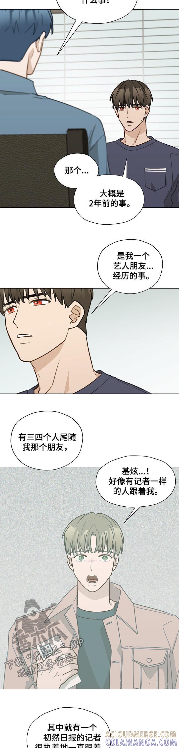 《亲密友人》第44章：朋友 第3页