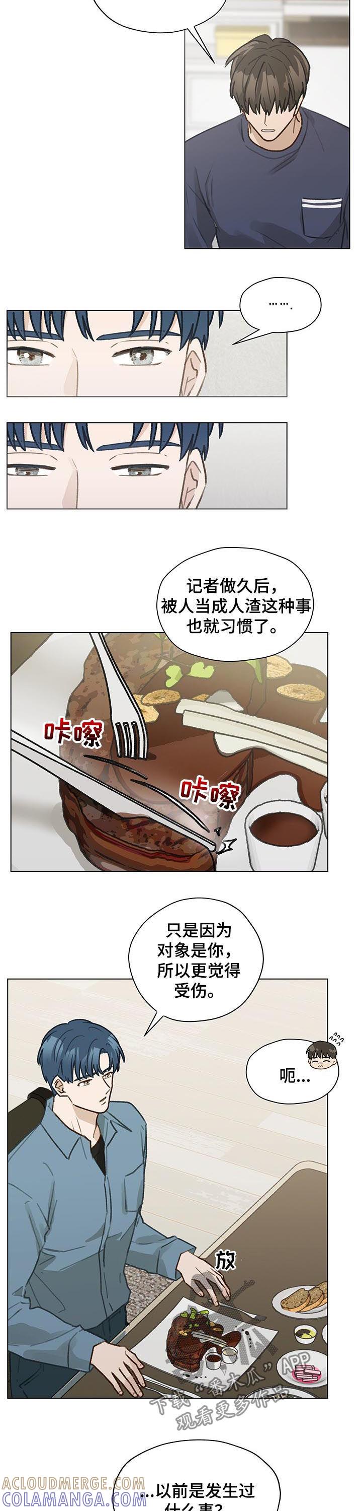 《亲密友人》第44章：朋友 第2页