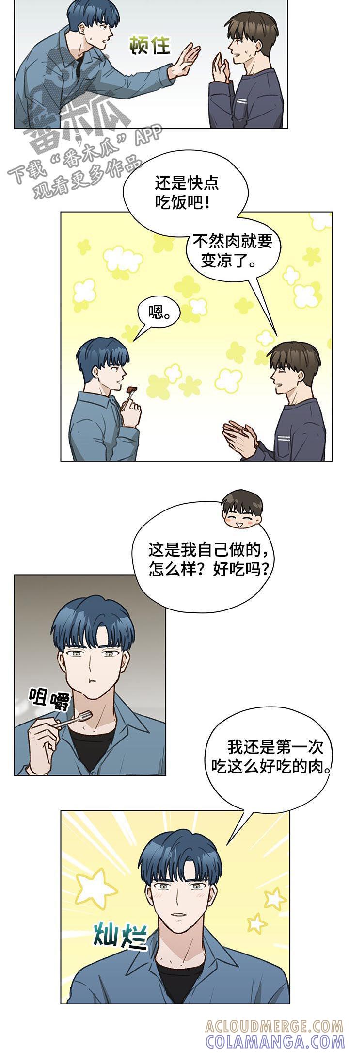 《亲密友人》第44章：朋友 第7页