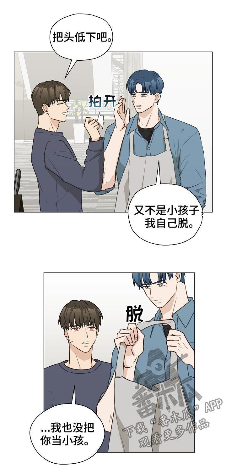 《亲密友人》第45章：控制信息素 第12页
